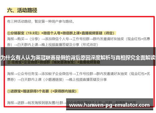 为什么有人认为英冠联赛是假的背后原因深度解析与真相探究全面解读