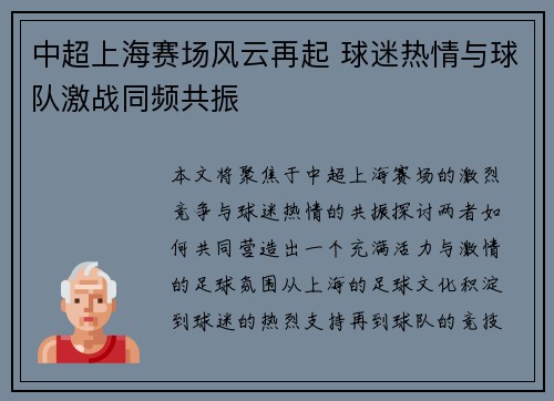 中超上海赛场风云再起 球迷热情与球队激战同频共振