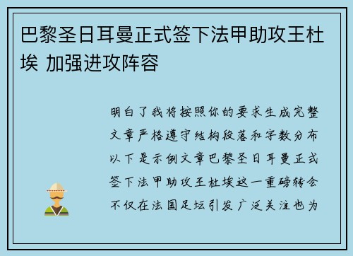 巴黎圣日耳曼正式签下法甲助攻王杜埃 加强进攻阵容