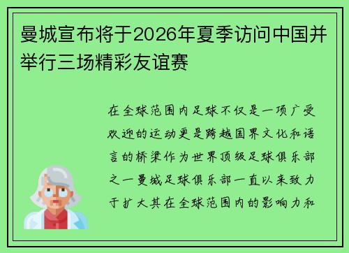 曼城宣布将于2026年夏季访问中国并举行三场精彩友谊赛