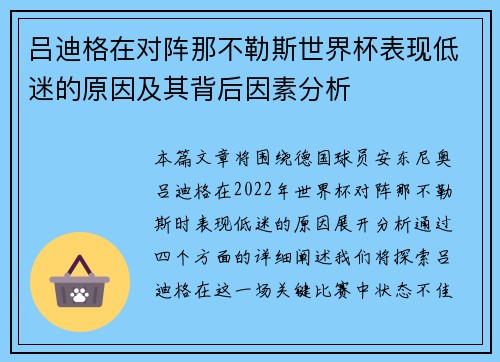 吕迪格在对阵那不勒斯世界杯表现低迷的原因及其背后因素分析