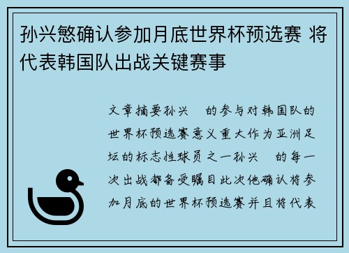 孙兴慜确认参加月底世界杯预选赛 将代表韩国队出战关键赛事