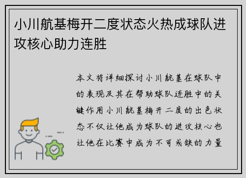 小川航基梅开二度状态火热成球队进攻核心助力连胜