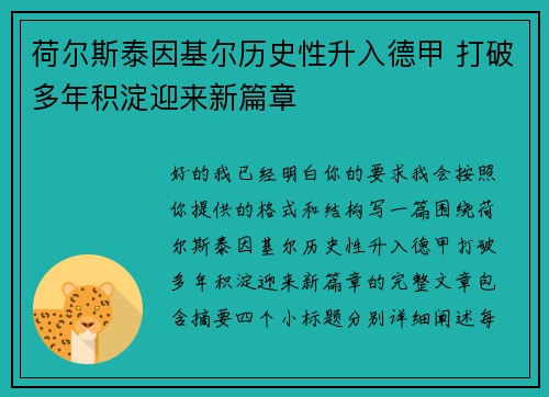 荷尔斯泰因基尔历史性升入德甲 打破多年积淀迎来新篇章