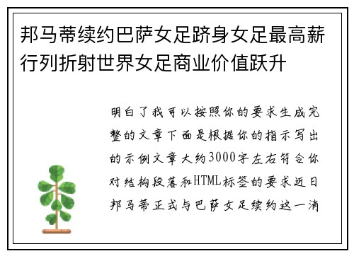 邦马蒂续约巴萨女足跻身女足最高薪行列折射世界女足商业价值跃升